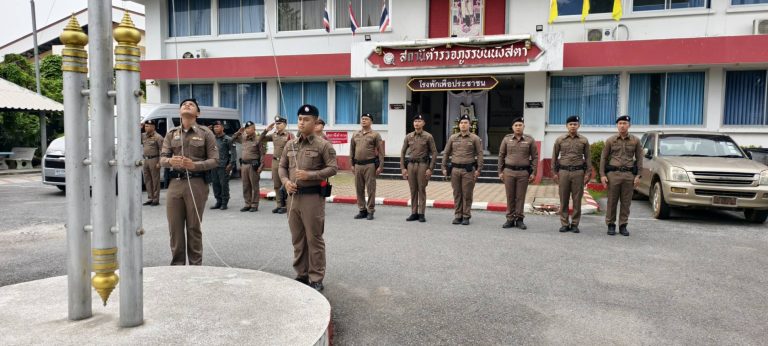 ข้าราชการตำรวจสภ.บันนังสตา ลงแถวเคารพธงชาติ