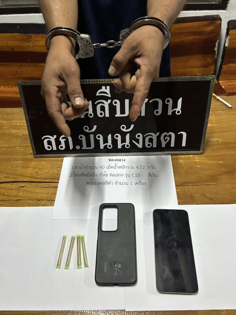 จนท.ตร.ชุดสืบสวน สภ.บันนังสตา ได้ร่วมกันจับกุมตัวผู้ต้องหา 1 ราย